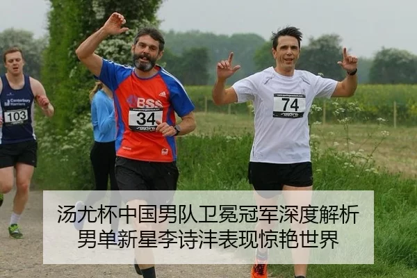 tang-you-bei-zhong-guo-nan-dui-wei-mian-guan-jun-shen-du-jie-xi-nan-dan-xin-xing-li-shi-feng-biao-xian-jing-yan-shi-jie-2-801.jpg