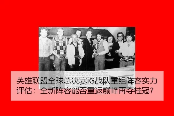 ying-xiong-lian-meng-quan-qiu-zong-jue-sai-zhan-dui-chong-zu-zhen-rong-shi-li-ping-gu-quan-xin-zhen-rong-neng-fou-chong-2-488.jpg