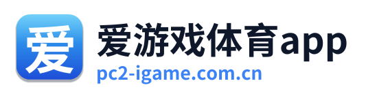 爱游戏体育app